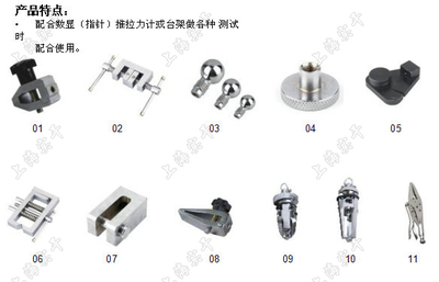 推拉力計(jì)夾具 推拉力計(jì)夾具_(dá)電子電工儀器_測(cè)量?jī)x表_推拉力計(jì)_產(chǎn)品庫(kù)_中國(guó)化工儀器網(wǎng)